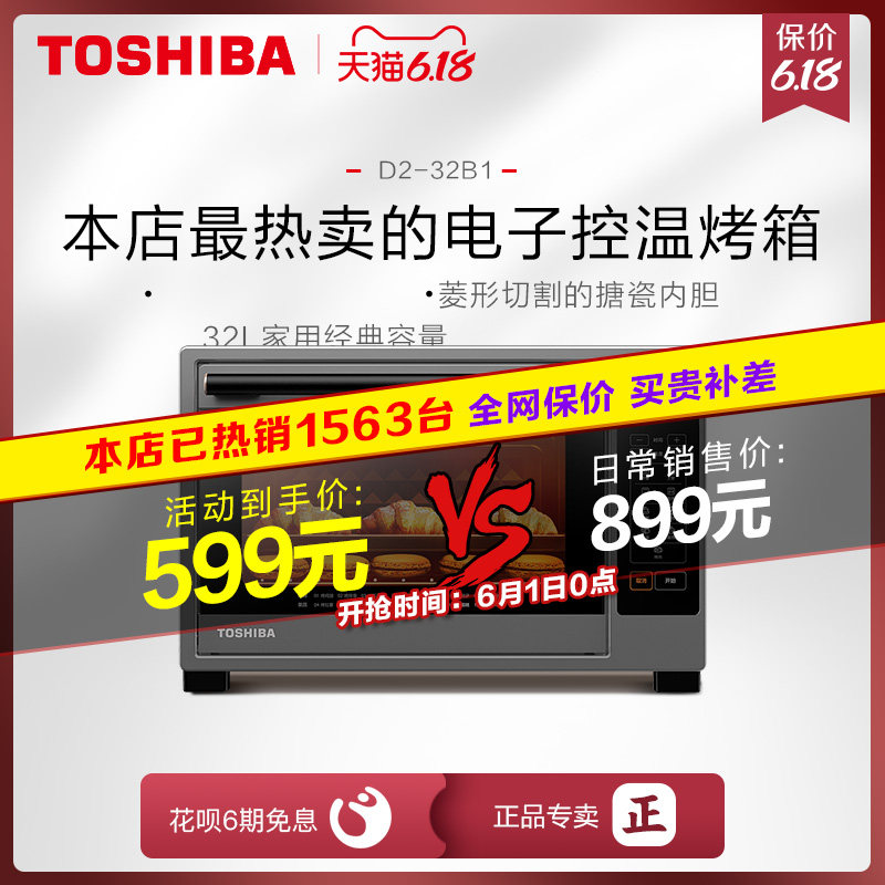 东芝D232B1家用烘焙烤箱多功能全自动大容量32升蛋糕迷你