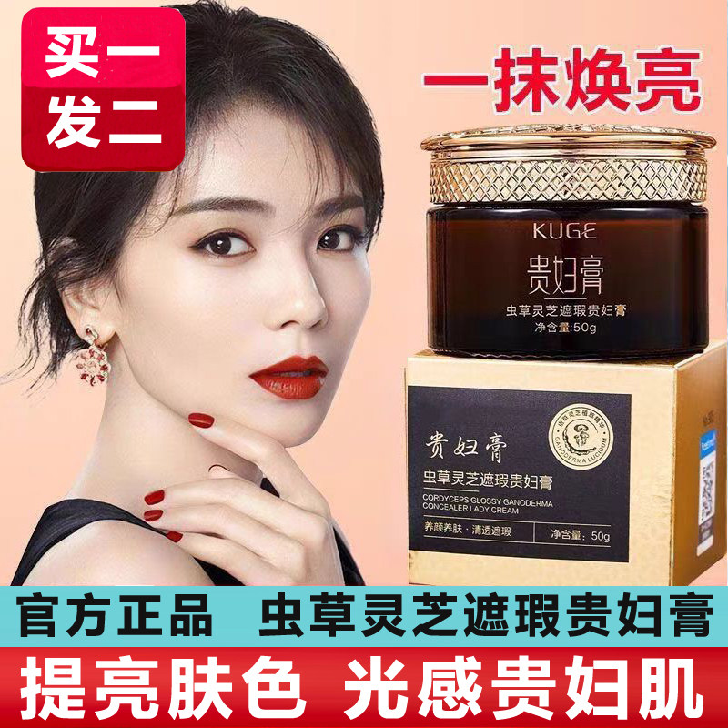 贵妇膏虫草灵芝遮瑕黄脸白抗皱品牌老牌国货素颜霜官方旗舰店正品