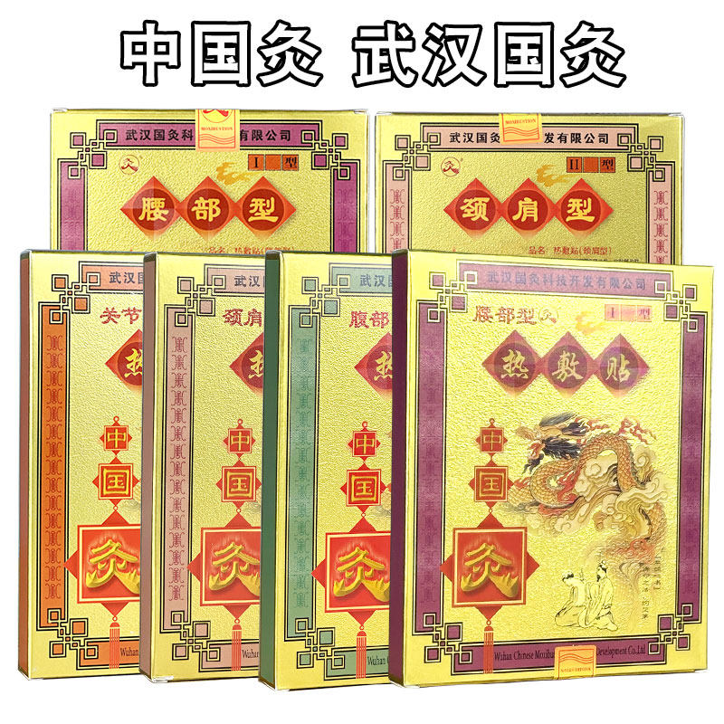 武汉国灸热敷贴腰部型颈肩关节疼痛消散水肿自发热颈腰椎腹部灸贴