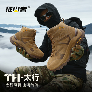 征山者—太行宽楦登山鞋全地形徒步鞋打野靴男防刺穿耐磨防泼水