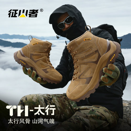 征山者—太行宽楦登山鞋全地形徒步鞋打野靴男防刺穿耐磨防泼水