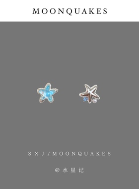 MOONQUAKES个性百搭蓝色星星耳钉925纯银小众设计感冷淡风耳环