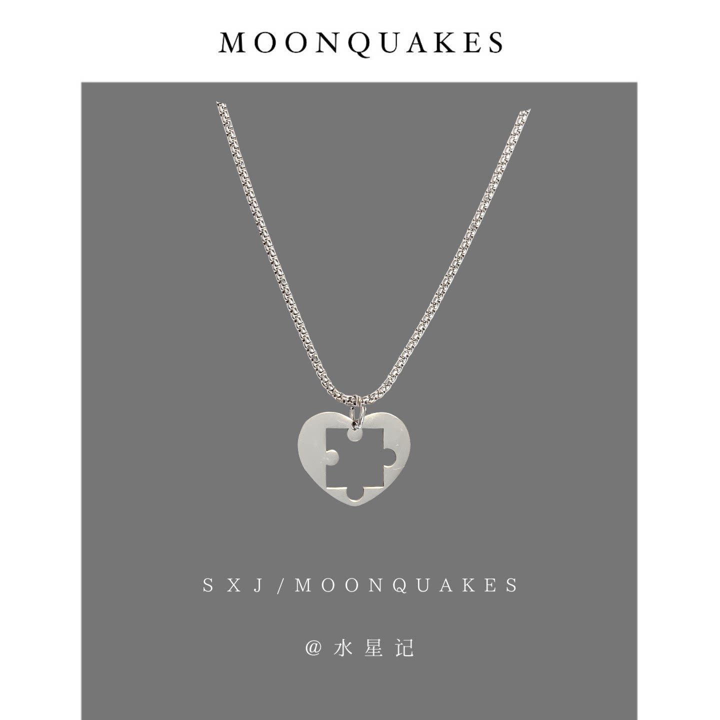 MOONQUAKES简约百搭拼图银色项链小众设计感冷淡风个性卫衣链颈链
