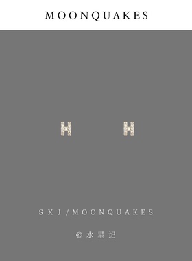 MOONQUAKES百搭mini小巧H字母耳