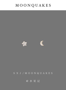 MOONQUAKES简约小巧星星月亮耳钉
