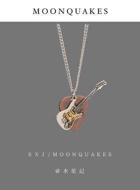 MOONQUAKES美式复古电吉他项链