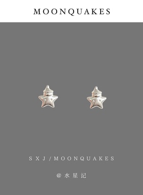 MOONQUAKES小巧童趣圣诞星星耳钉