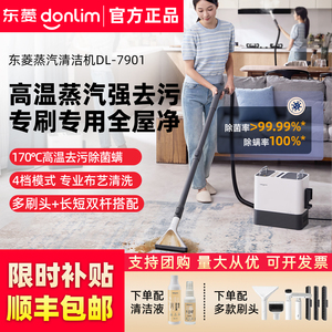 东菱多功能家用高温蒸汽清洁机