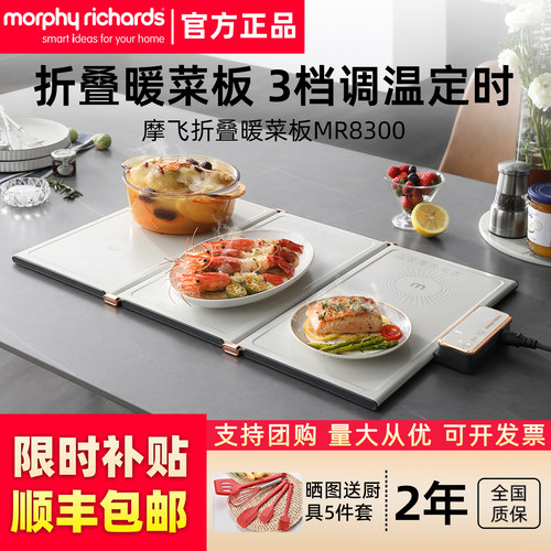 摩飞折叠暖菜板餐桌饭菜保温版