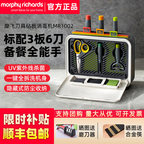 摩飞菜板筷子消毒烘干一体机三代