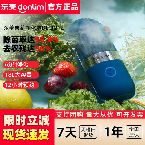 东菱杀菌农药残留神器果蔬清洗机