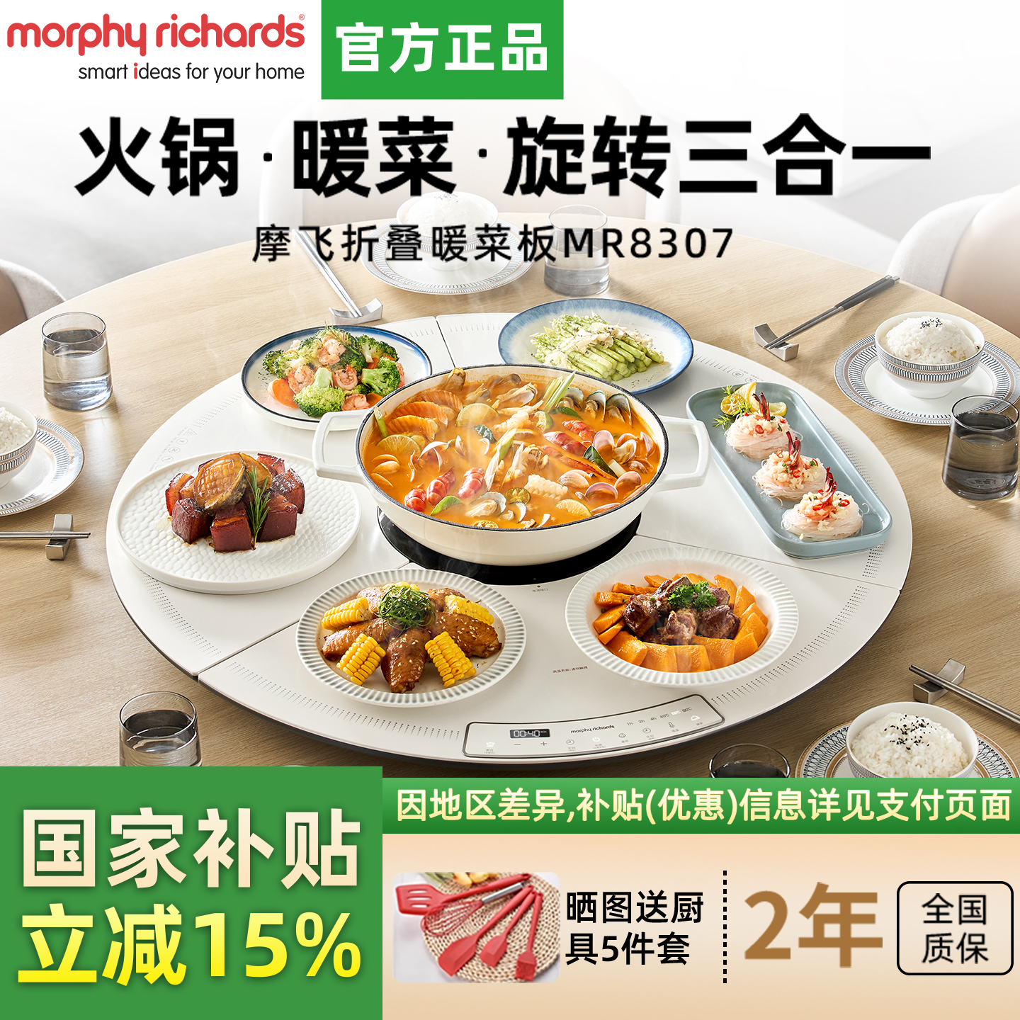 摩飞折叠暖菜板可旋转加热饭菜