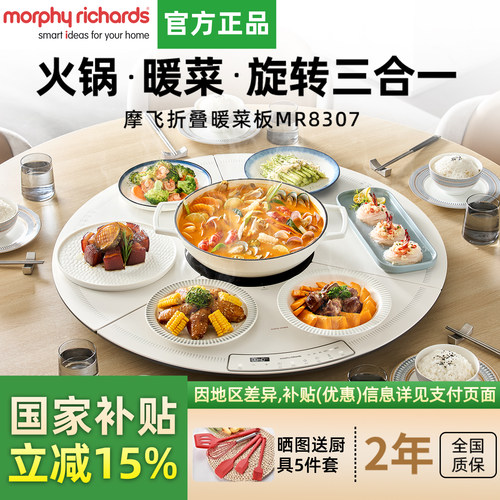 摩飞折叠暖菜板可旋转加热饭菜