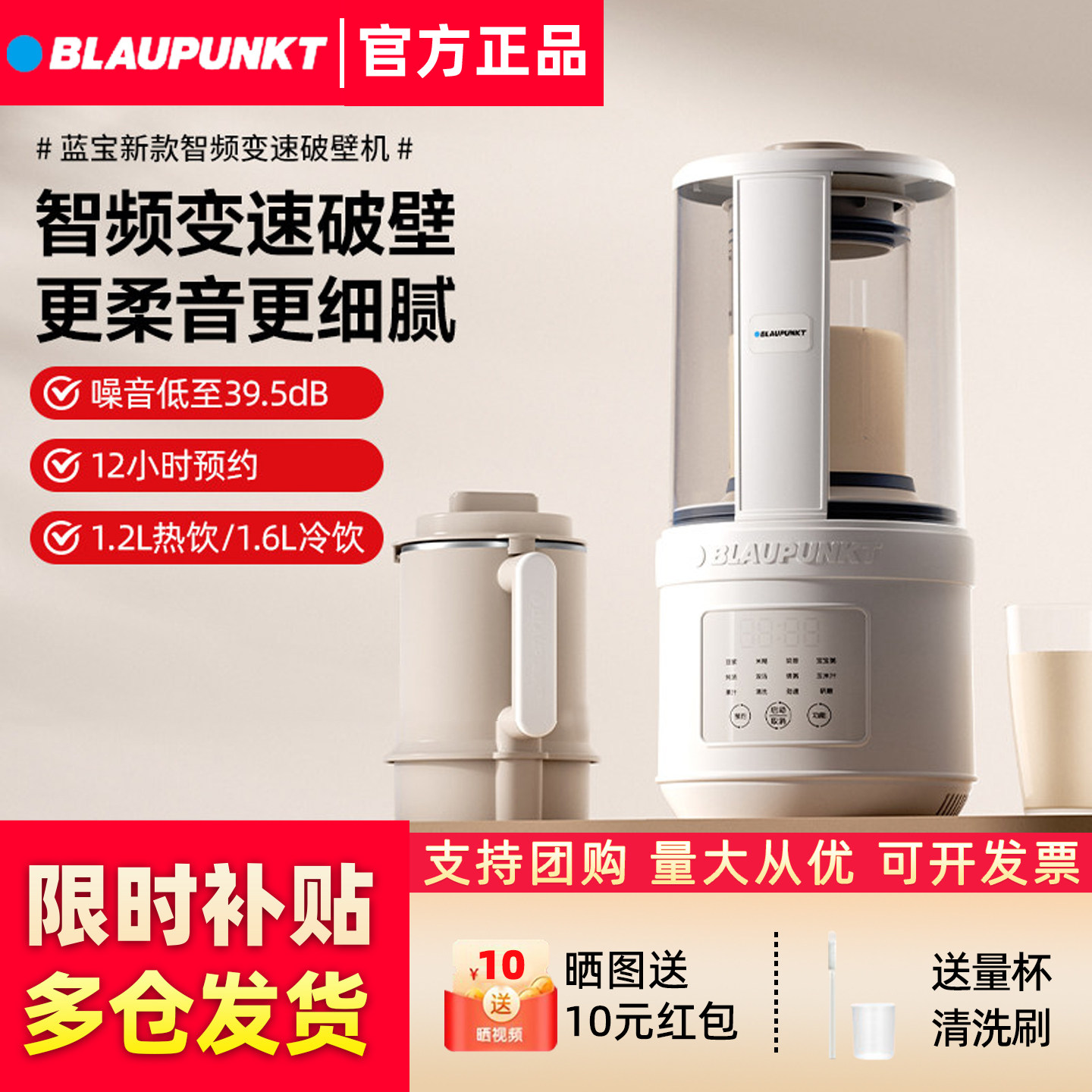 德国蓝宝破壁机豆浆机家用全自动静低音新款无渣多功能米糊料理机