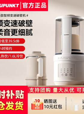 德国蓝宝静音无渣多功能破壁机