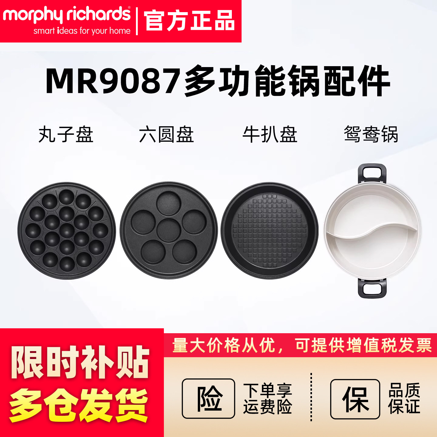 摩飞MR9087多功能料理锅小圆锅原装配件丸子盘、六圆盘、牛扒盘,厨房电器,多功能料理锅/盘,淘宝优惠券,粉丝福利购,淘宝优惠卷