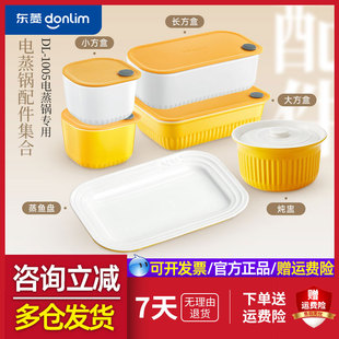 东菱电蒸锅专用陶瓷炖盅小方盒大方盒长方盒蒸鱼盘配件DL-1005
