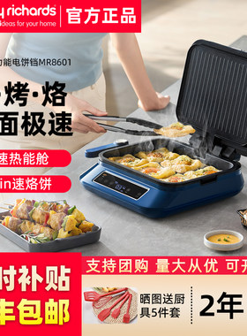 摩飞新款双面加热电饼铛