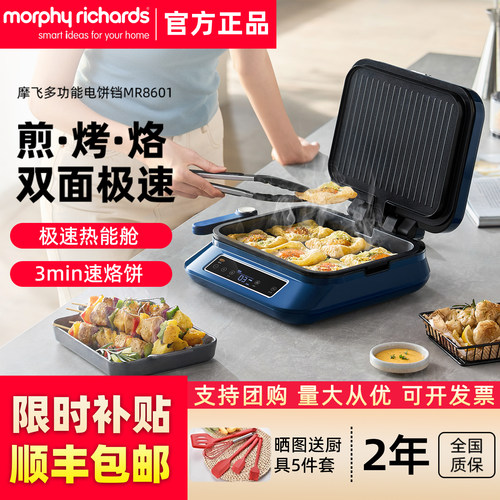 摩飞新款双面加热电饼铛