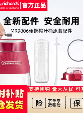摩飞榨汁桶榨汁杯充电线榨汁机杯盖密封圈吸管杯身MR9806原装配件