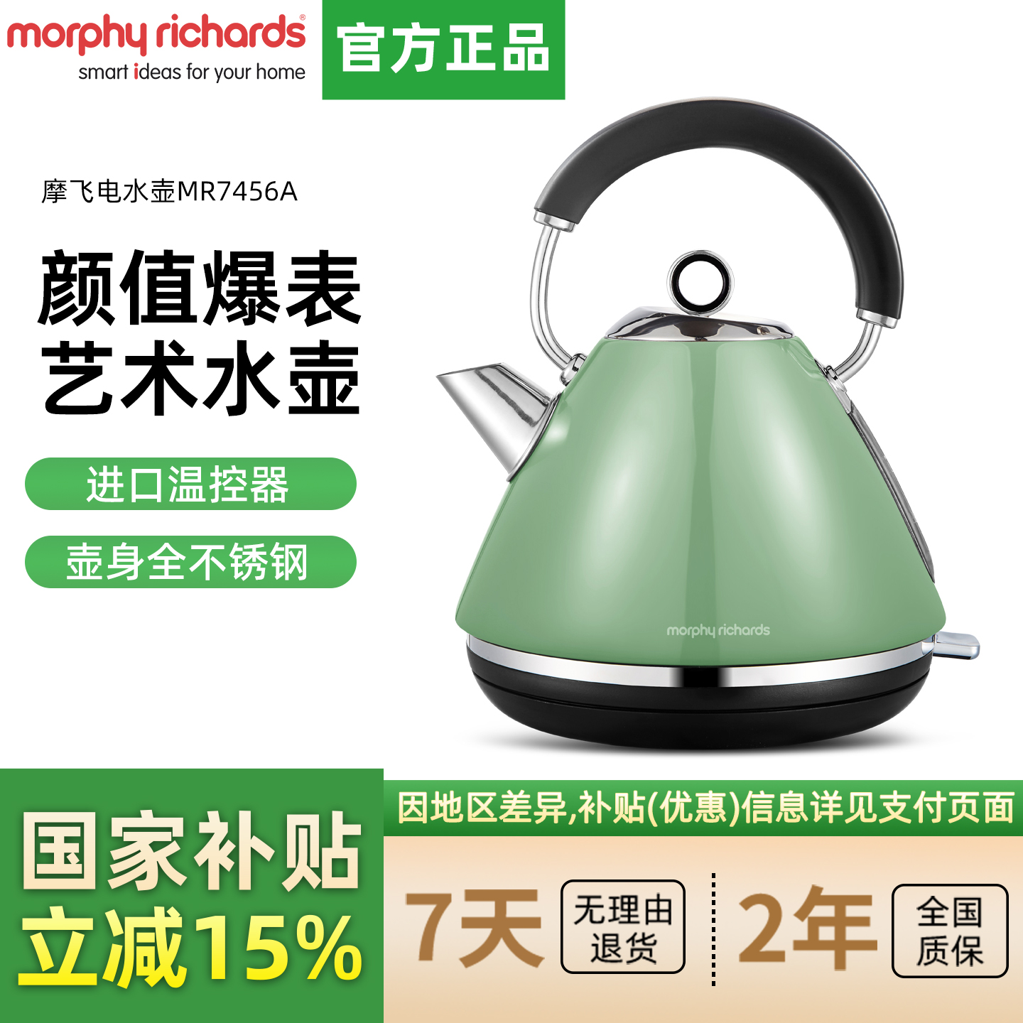 摩飞电器MR7456A电水壶家用英伦