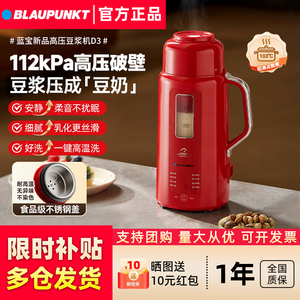 德国蓝宝高压破壁全自动豆浆机