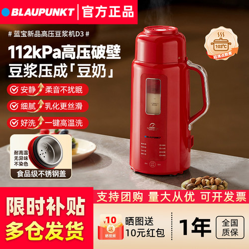 德国蓝宝高压破壁全自动豆浆机
