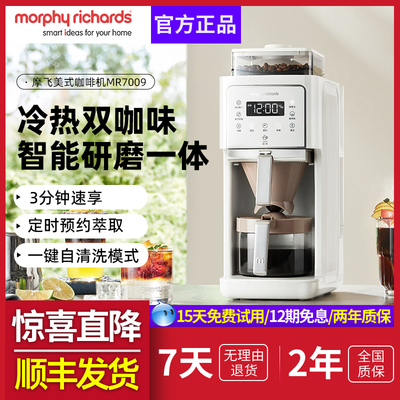 摩飞全自动美式咖啡机冷热两用