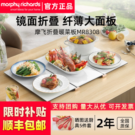 摩飞折叠暖菜板饭菜保温板热菜板家用暖菜垫多功能方形餐桌暖菜宝