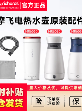 摩飞MR6060便携6080保温杯6090加热电热烧水壶轻养杯盖电源线配件