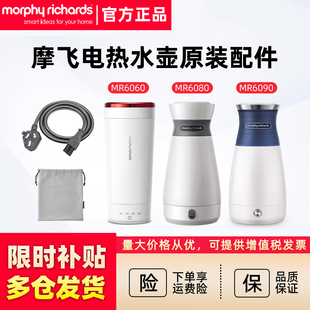 摩飞MR6060便携6080保温杯6090加热电热烧水壶轻养杯盖电源线配件