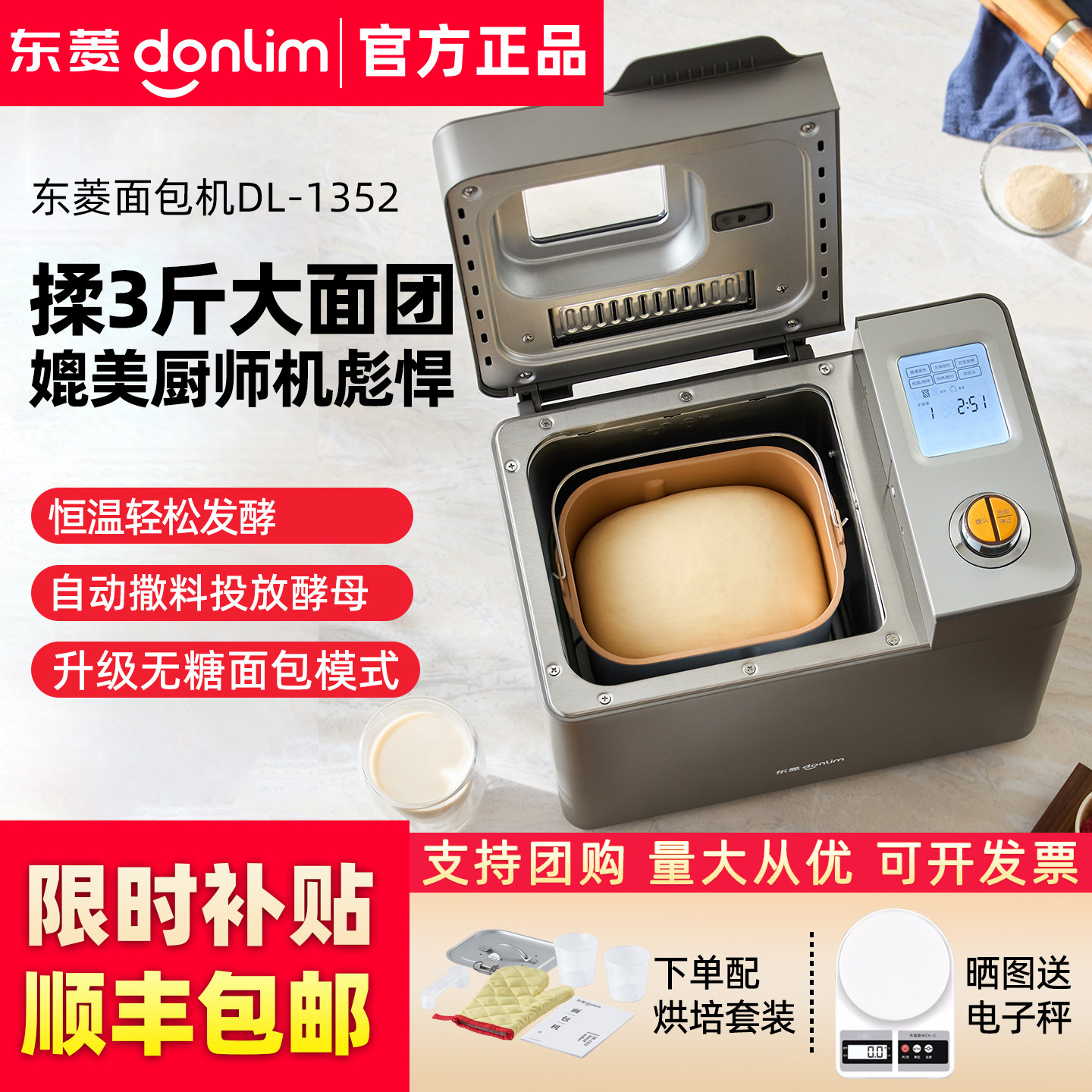 东菱2024新款1352面包机家用全自动小型蛋糕机和面机多功能馒头机