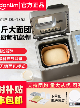 东菱2024新款1352面包机家用全自动小型蛋糕机和面机多功能馒头机