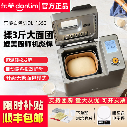 东菱面包机家用全自动小型
