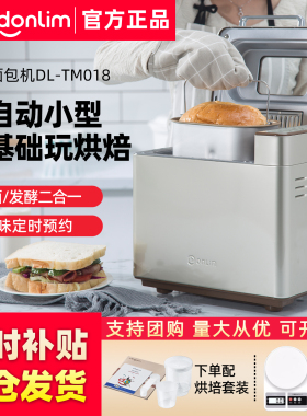 Donlim/东菱DL-TM018面包机家用全自动和面发酵馒头肉松三 明治机