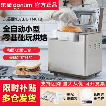 Donlim/东菱DL-TM018面包机家用全自动和面发酵馒头肉松三明治机