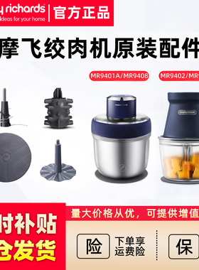 摩飞MR9401/MR9402/MR9400套娃绞肉机配件魔飞辅食料理机刀头盖子