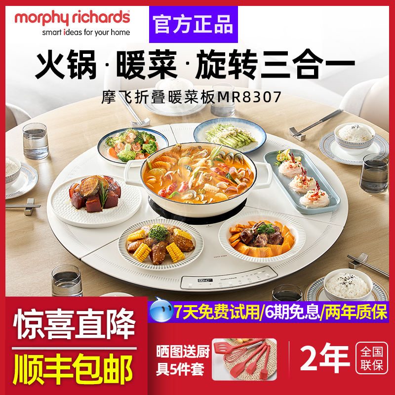 摩飞折叠暖菜板可旋转加热饭菜