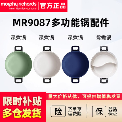 摩飞多功能料理轻煮锅小圆锅原装配件深煮盘电火锅MR9087鸳鸯锅