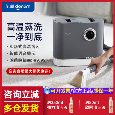 东菱速干布艺清洗机吸烘干一体