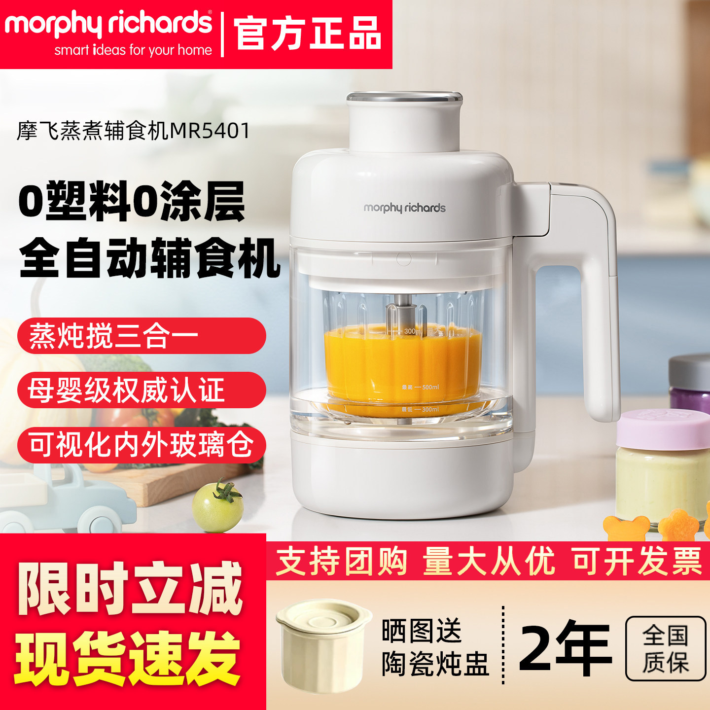 摩飞全自动蒸煮一体婴儿辅食机