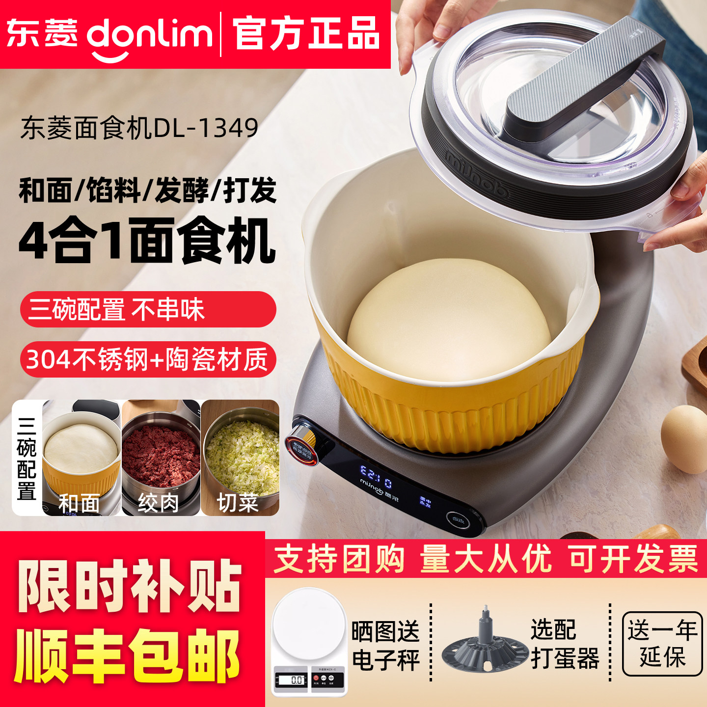 【新品】东菱和面机绞肉机面食机揉面搅拌一体机全自动家用小型