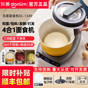 东菱搅拌一体和面机绞肉机