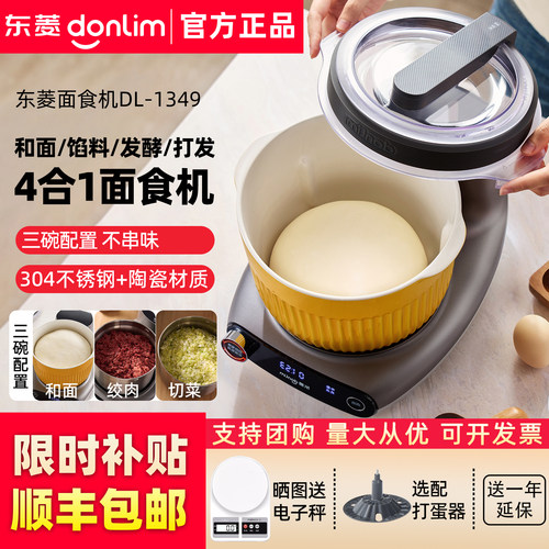东菱搅拌一体和面机绞肉机