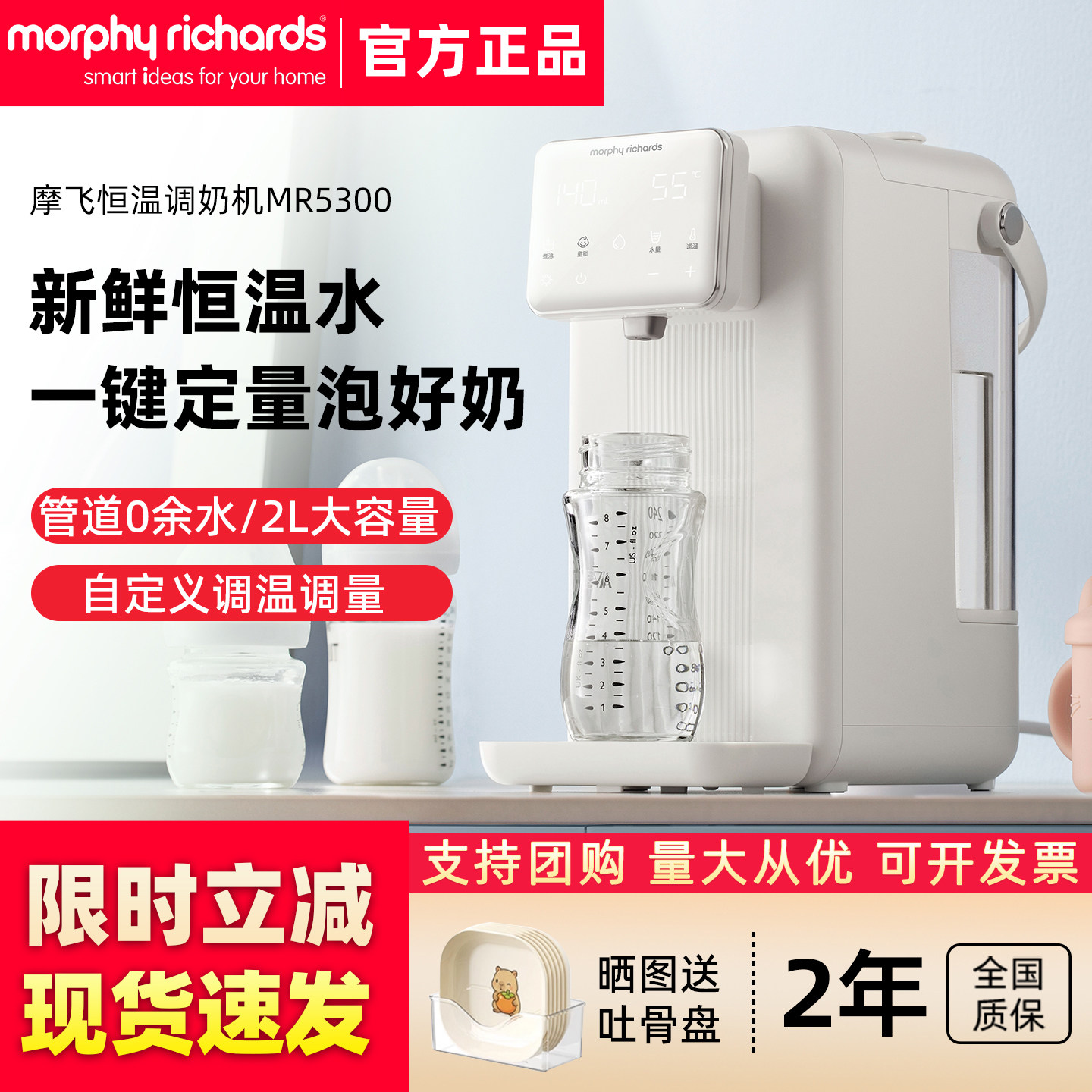 摩飞恒温水壶婴儿专用家用泡奶机智能全自动冲奶机定量出水调奶器