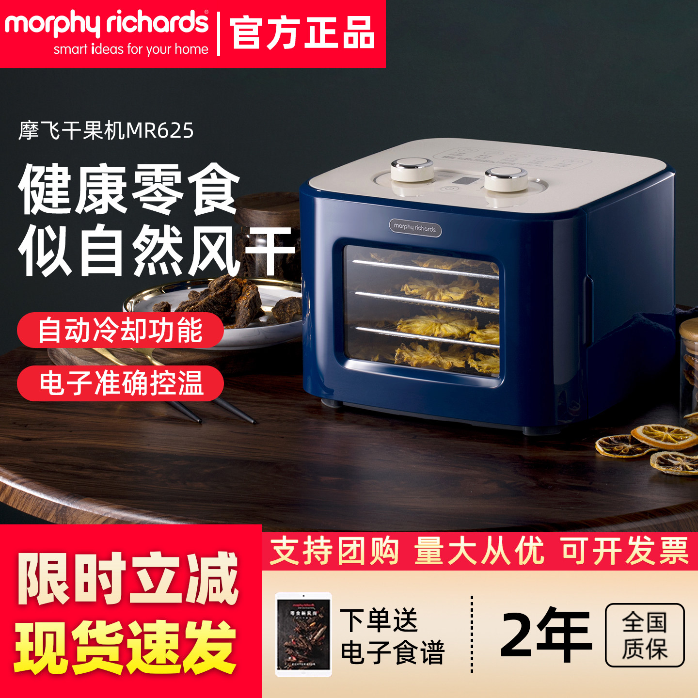 英国摩飞干果机水果烘干机