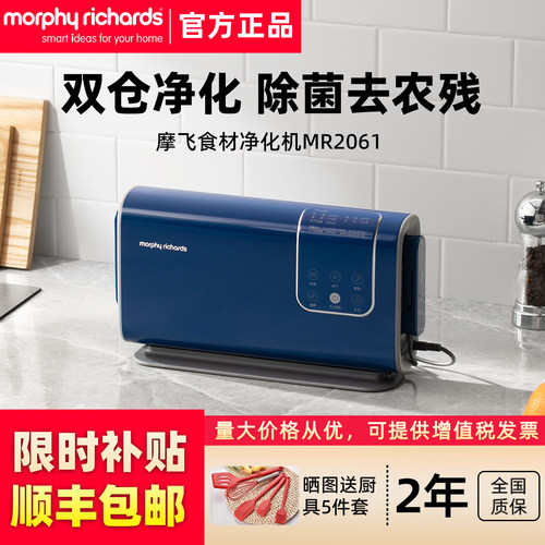 摩飞果蔬消毒清洗机净化器