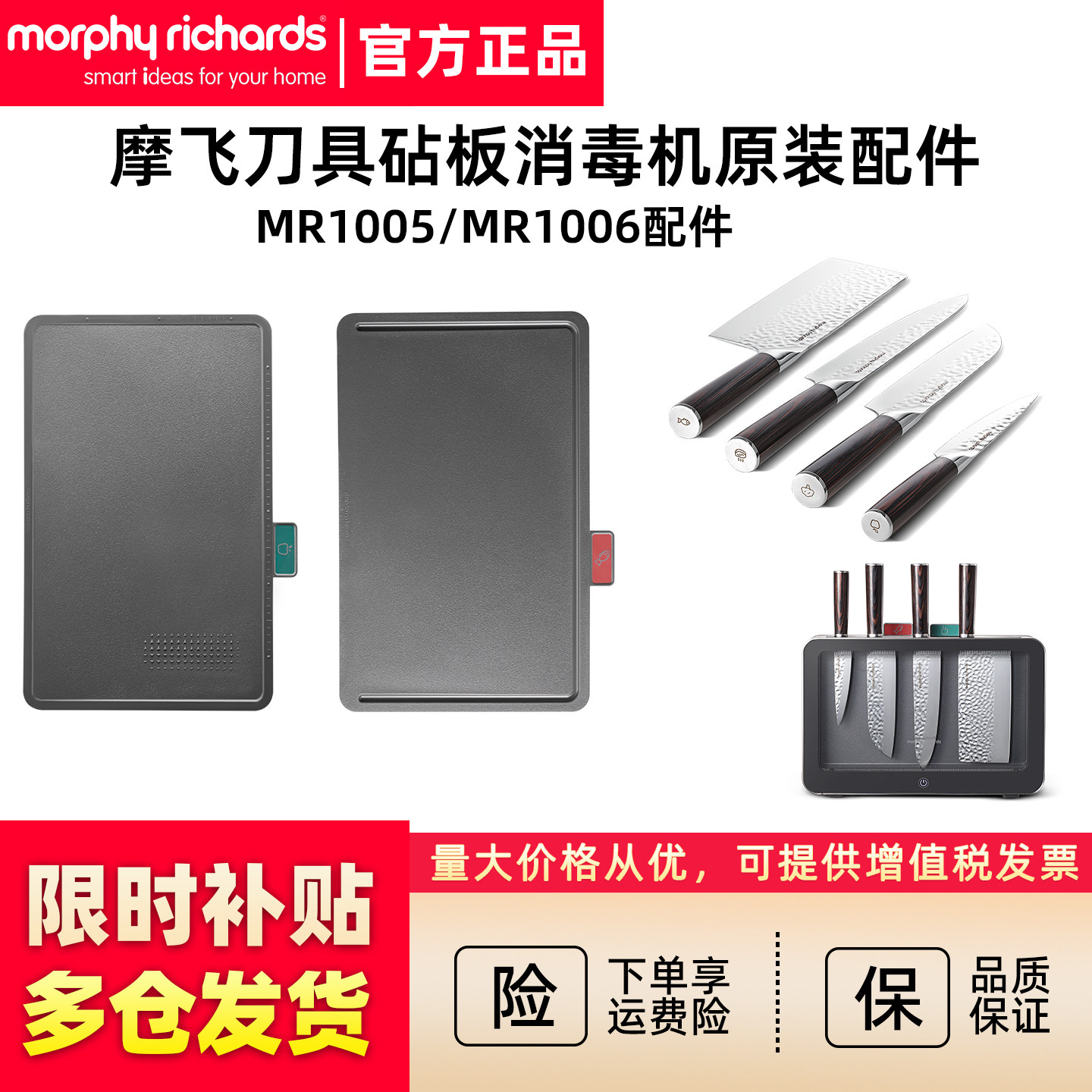 摩飞MR1006烘干消毒机家用小型分类菜板砧板刀具原装配件