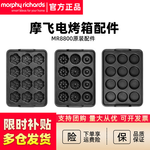 摩飞多功能电烤箱原装配件