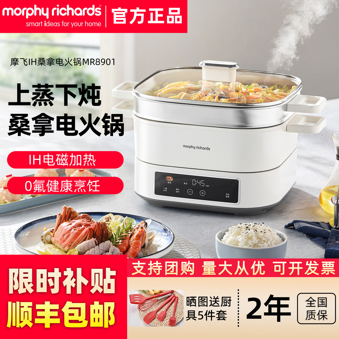 摩飞IH速蒸桑拿电火锅